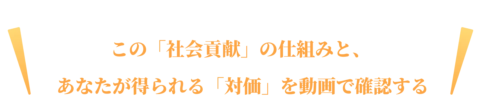 ドキュメンタリー映像を視聴する